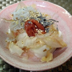 温豆腐　しらすと梅干しと塩昆布とかつお節のせ